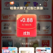 京东X微信 抽红包 实测0.88元红包