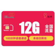 中国联通流量卡不限速上网卡纯全国通用流量卡无线大王卡5g手机号卡电话卡学生校园卡 孝心卡-9元12G流量+100分钟通话+本地归属