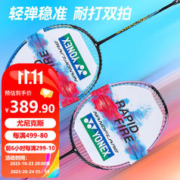 YONEX 尤尼克斯 NANOFLARE疾光系列 NF-001AGE 羽毛球拍 双拍 5U 已穿线