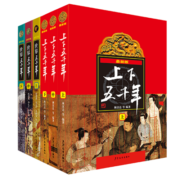上下五千年、世界五千年（套装共6册） [9-12岁]