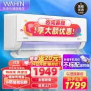 WAHIN 华凌 KFR-35GW/N8HL1 新一级能效 壁挂式空调 1.5匹
