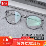 目匠 高定版超轻纯钛近视镜+1.74非球面镜片