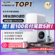 双11预售、31日20点付尾款：小米米家净水器1000G家用直饮反渗透过滤厨下净水机