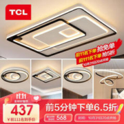 TCL 魔方系列 客厅吸顶灯套装 三室两厅套餐D
