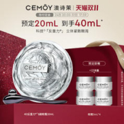 CEMÔY 澳诗茉 立体紧致眼霜 20ml（赠 同款5ml*4）