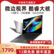 jumper 中柏 EZbook X5 14英寸笔记本电脑2023年全新款酷睿i3轻薄便携学生本手提办公用游戏商务上网超级本
