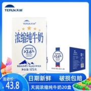 TERUN 天润 新疆浓缩纯牛奶 常温早餐奶125ml*20盒