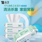 云南白药 75%酒精湿巾99.9%杀菌酒精消毒湿巾60片/包