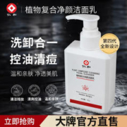 仁和药业 仁和 植物复合净颜洁面乳