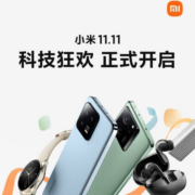 京东双11 小米自营旗舰店 推送450元补贴券包 多款小米系手机直降