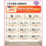PLUS会员、双11好券：京东自营 小家电 1865元补贴券包 含11档双11优惠券