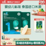 Enoulite 英氏 米饼 宝宝零食 婴儿健康磨牙饼干零食 儿童零食不添加食盐