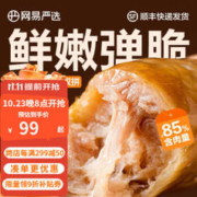 YANXUAN 网易严选 火山石烤肠 选4盒