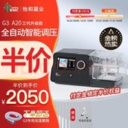 京东PLUS：BMC 瑞迈特 G3 A20呼吸机家用打呼噜睡眠呼吸暂停低通气综合征鼾症机