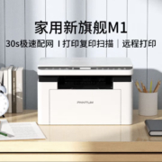 双11预售、新品发售：PANTUM 奔图 M1 激光打印一体机