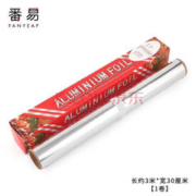 番易 锡纸烧烤烤箱专用烘焙厨房烤红薯烤肉铝箔纸 长约3米*宽30厘米