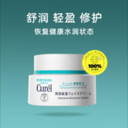 30日20点：Curél 珂润 润浸保湿滋养乳霜 40g