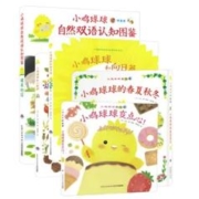《小鸡球球的大成长绘本》（全5册）