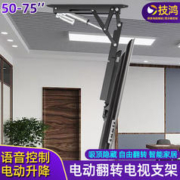 技鸿 电视机电动翻转器遥控升降吊架折叠旋转隐藏天花板支架32-70英寸