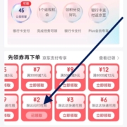 限用户：京东支付 领取2元云闪付无门槛支付券
