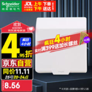 京东PLUS：施耐德电气 施耐德开关插座面板86型家用防水盒防溅盒 插座防水面盖 通用白色防水盒