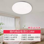 雷士照明 简约纯白吸顶灯 24W