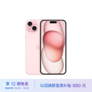 plus会员、需抢券：Apple iPhone 15 Plus (A3096) 128GB 粉色支持移动联通电信5G 双卡双待手机