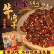 吉斯琪 手撕牛肉干风干耗牛肉干麻辣五香真空独立包装零食250g袋装