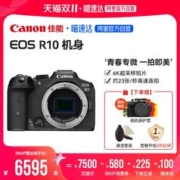 Canon 佳能 EOS R10 数码微单相机 单机身