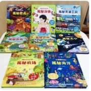 任选3本 小小科学家翻翻书