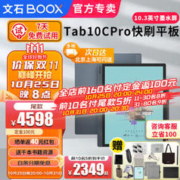 BOOX 文石 Tab10c Pro10.3英寸彩色墨水屏电纸书 大屏快刷电子书阅读器智能高刷办公本平板