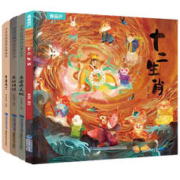 《十二生肖》儿童绘本（精装版）券后14.8元包邮