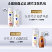 妮维雅630精华焕白淡斑30ml*2