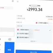 支付宝 工商银行 使用支付宝转账3000立减6.66元
