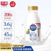 Bright 光明 优倍 浓醇高品质鲜奶 280ML*8瓶巴氏杀菌低温鲜牛奶 随心享便携装