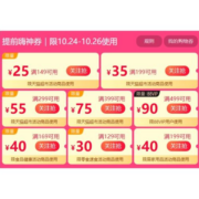 双11好券：天猫超市双11 满199-35、299-55元等 四档全品类购物券