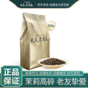 元長厚 元长厚老北京茉莉花茶2023年新茶春茶中华浓香口粮茶 茉莉高碎500g