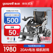 yuwell 鱼跃 电动轮椅车 D210B 老年人代步自动车
