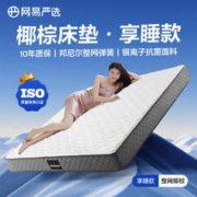 YANXUAN 网易严选 整网弹簧床垫护脊椰棕乳胶【整网护脊】椰棕款*22cm厚 150*190cm