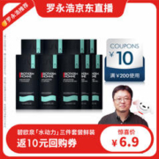 BIOTHERM 碧欧泉 男士水动力保湿三部曲3x1ML*5片装