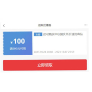 即享好券：京东 满999-100元 中秋国庆低价速抢商品券