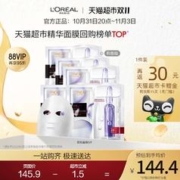 巴黎欧莱雅 欧莱雅安瓶面膜5片（买2件赠送同款18片）拍两件共28片