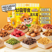 三只松鼠 炒货零食礼包 610g（约70小包）
