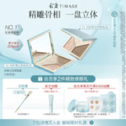 TIMAGE 彩棠 浮光掠影修容盘 17g++赠双头修容刷*1