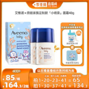 Aveeno 艾惟诺 婴儿舒缓柔嫩防护面霜48g