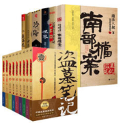 《盗墓笔记全套》全16册