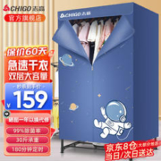 CHIGO 志高 烘干机家用干衣机小型衣柜式风干烘衣机婴儿衣服衣物暖风大容量双层定时烘干宿舍衣柜两用