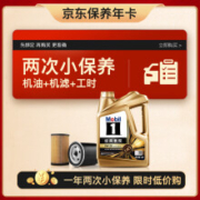 美孚（Mobil）保养年卡 金美孚小保养双次卡 美孚1号机油机滤工时 0W-20 SP 4L