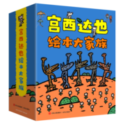 宫西达也绘本大家族（共24册）[3-6岁]亲子共读激发孩子想象力培养正义温柔品质包含神奇、超人、狼和小猪、哲思、亲子系列赠蜡笔