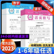 王朝霞活页计算默写人教版一二三四五六年级上册语文数学专业训练
